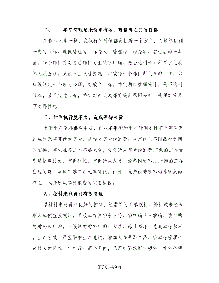 2023公司采购部工作计划参考样本（4篇）_第3页