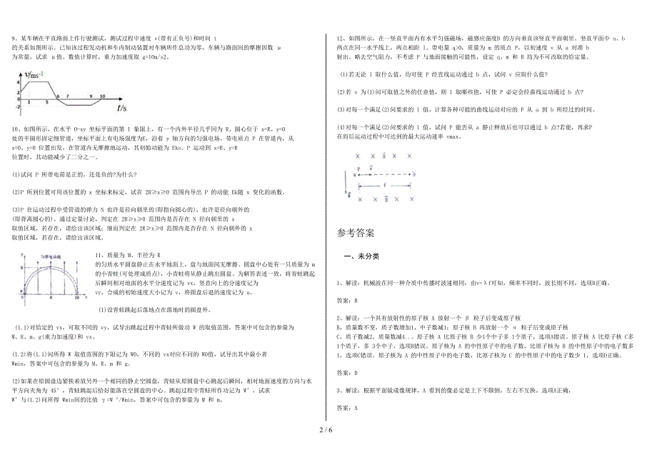 北约物理试题及答案(完整版)(DOC 6页)_第2页