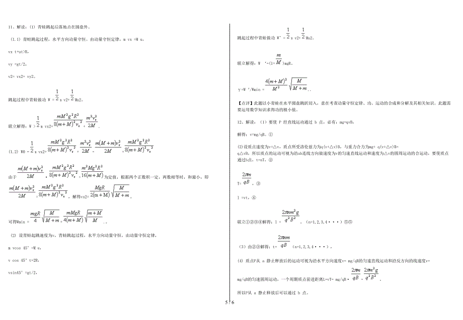 北约物理试题及答案(完整版)(DOC 6页)_第5页