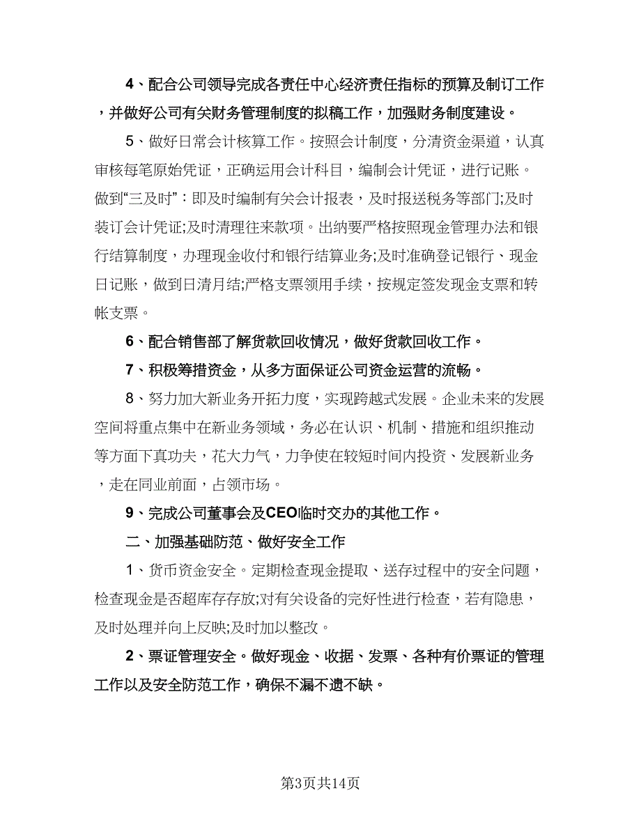 地产公司财务部工作计划模板（五篇）.doc_第3页