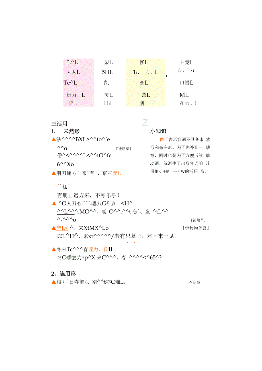 日语古典语法形容词资料讲解_第4页