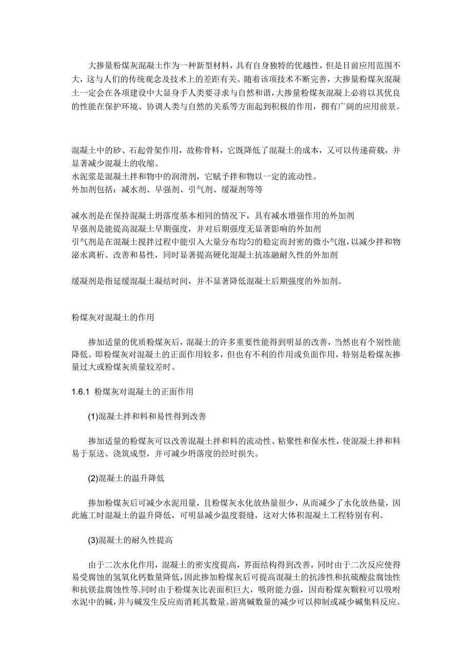 粉煤灰、矿粉、减水剂的作用_第3页