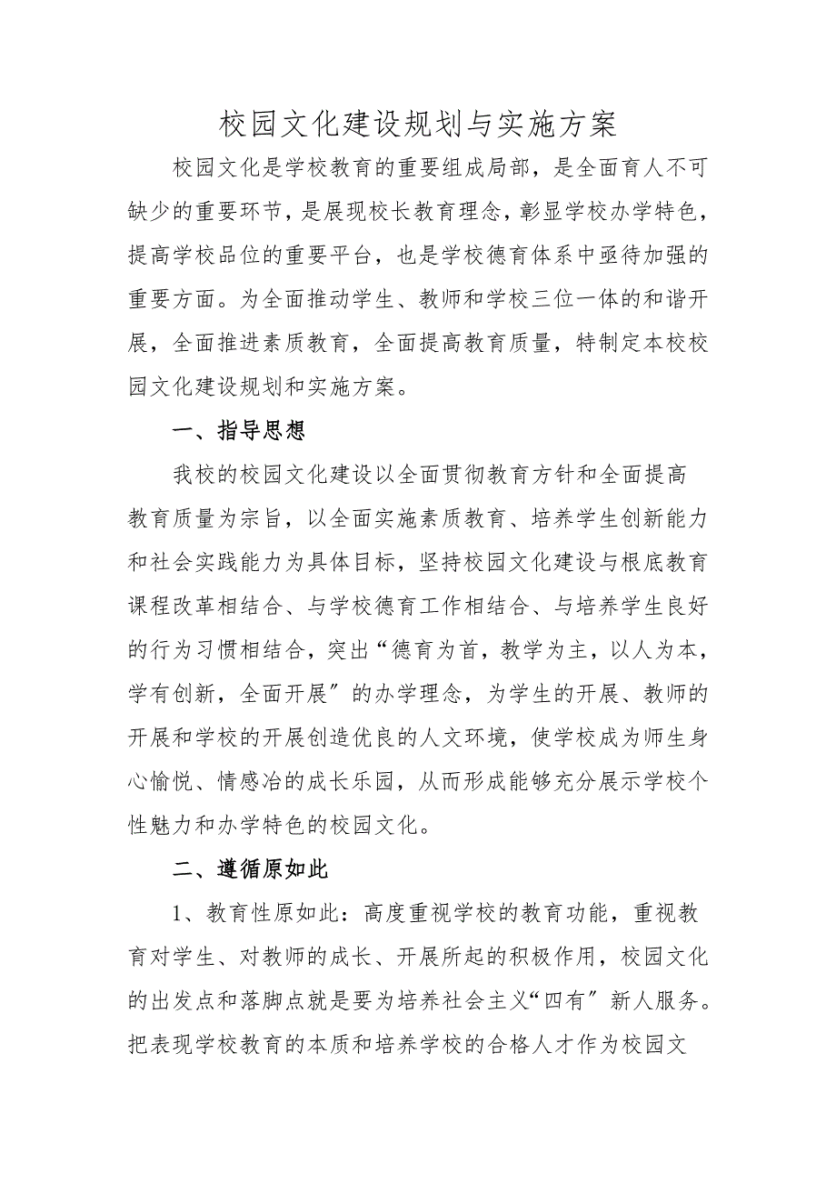 校园文化建设规划及实施方案设计_第1页