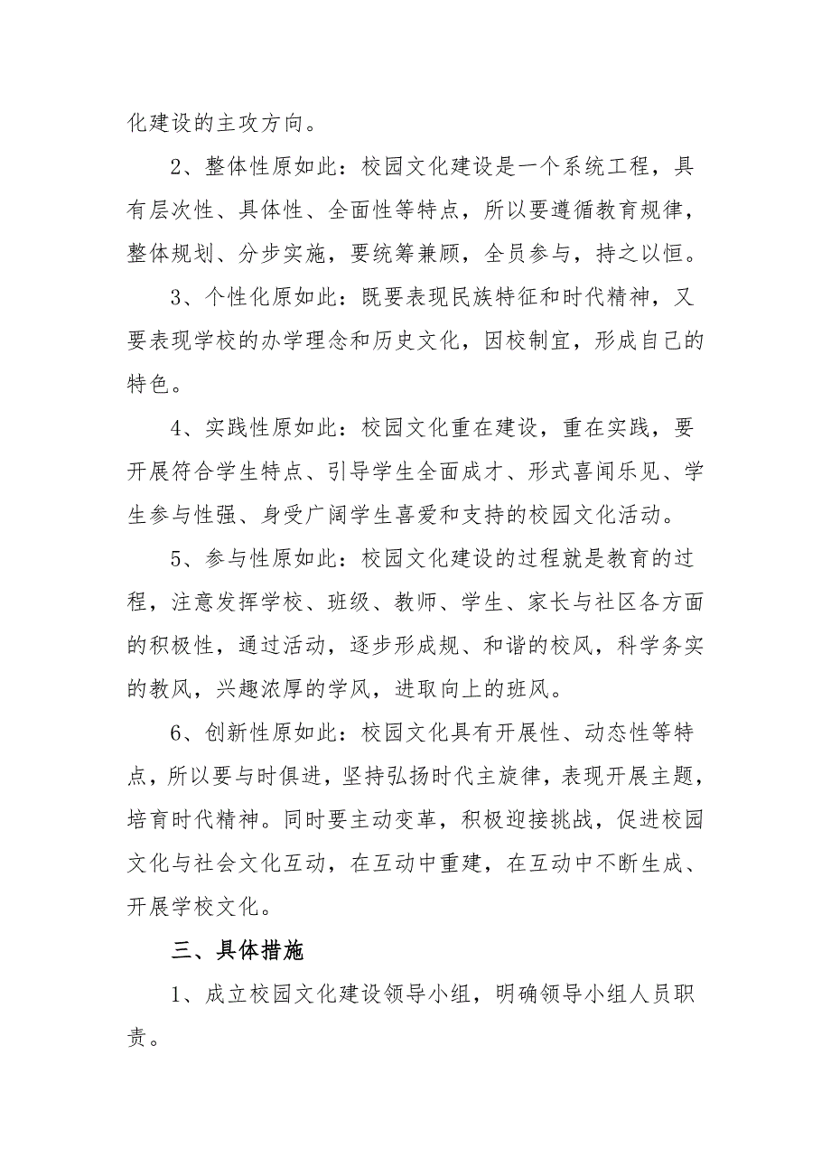 校园文化建设规划及实施方案设计_第2页