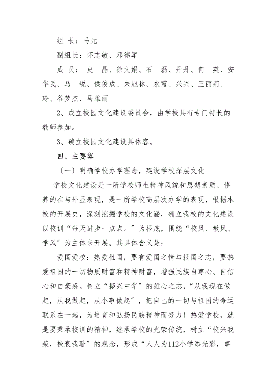 校园文化建设规划及实施方案设计_第3页