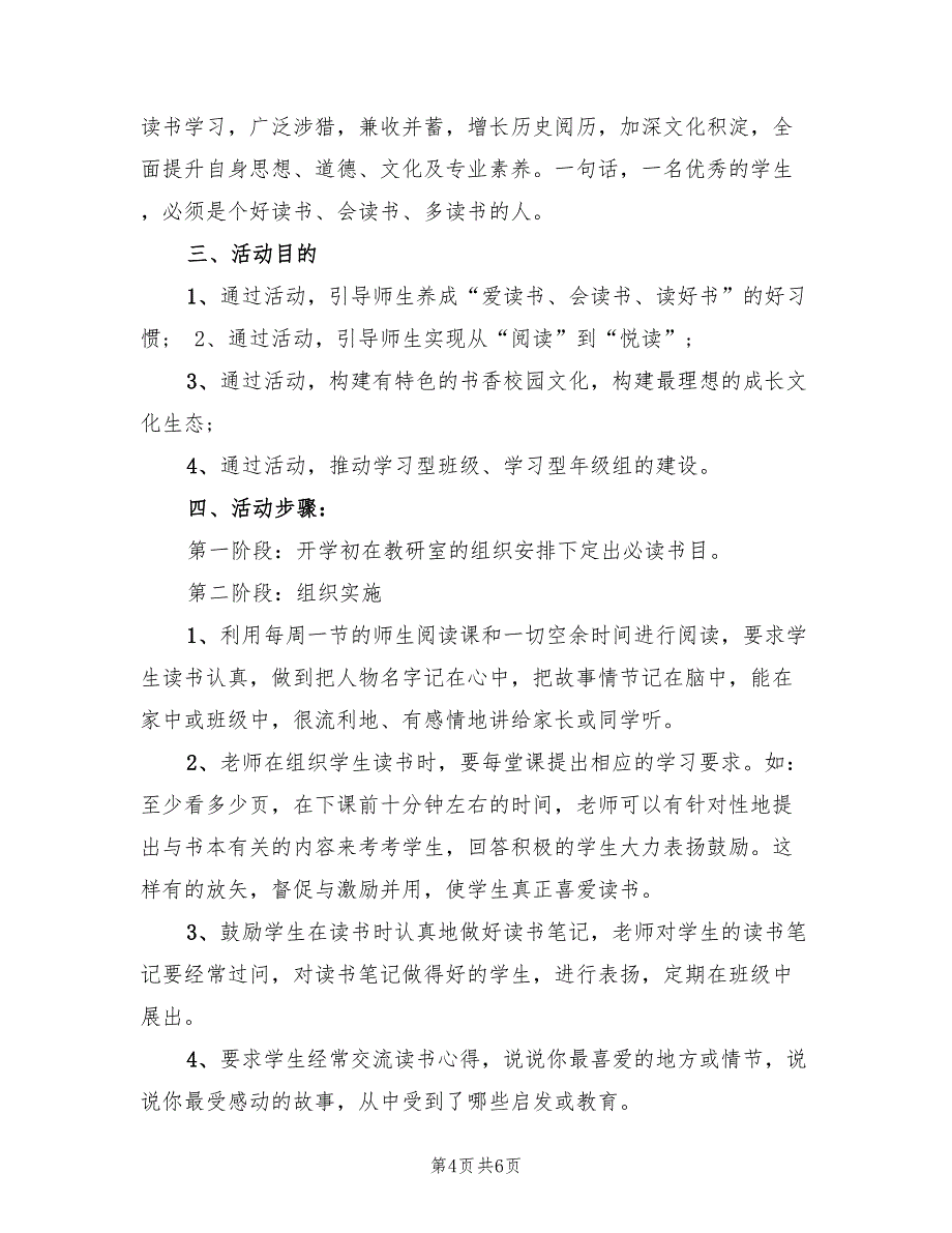 读书活动方案精编九月读书节活动案范文（3篇）.doc_第4页