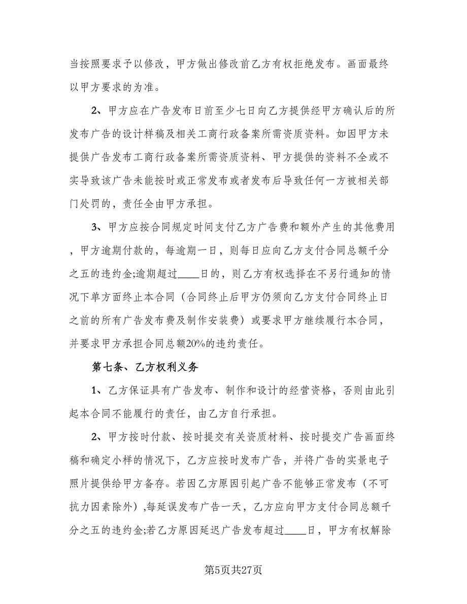 户外广告合同律师版（8篇）.doc_第5页