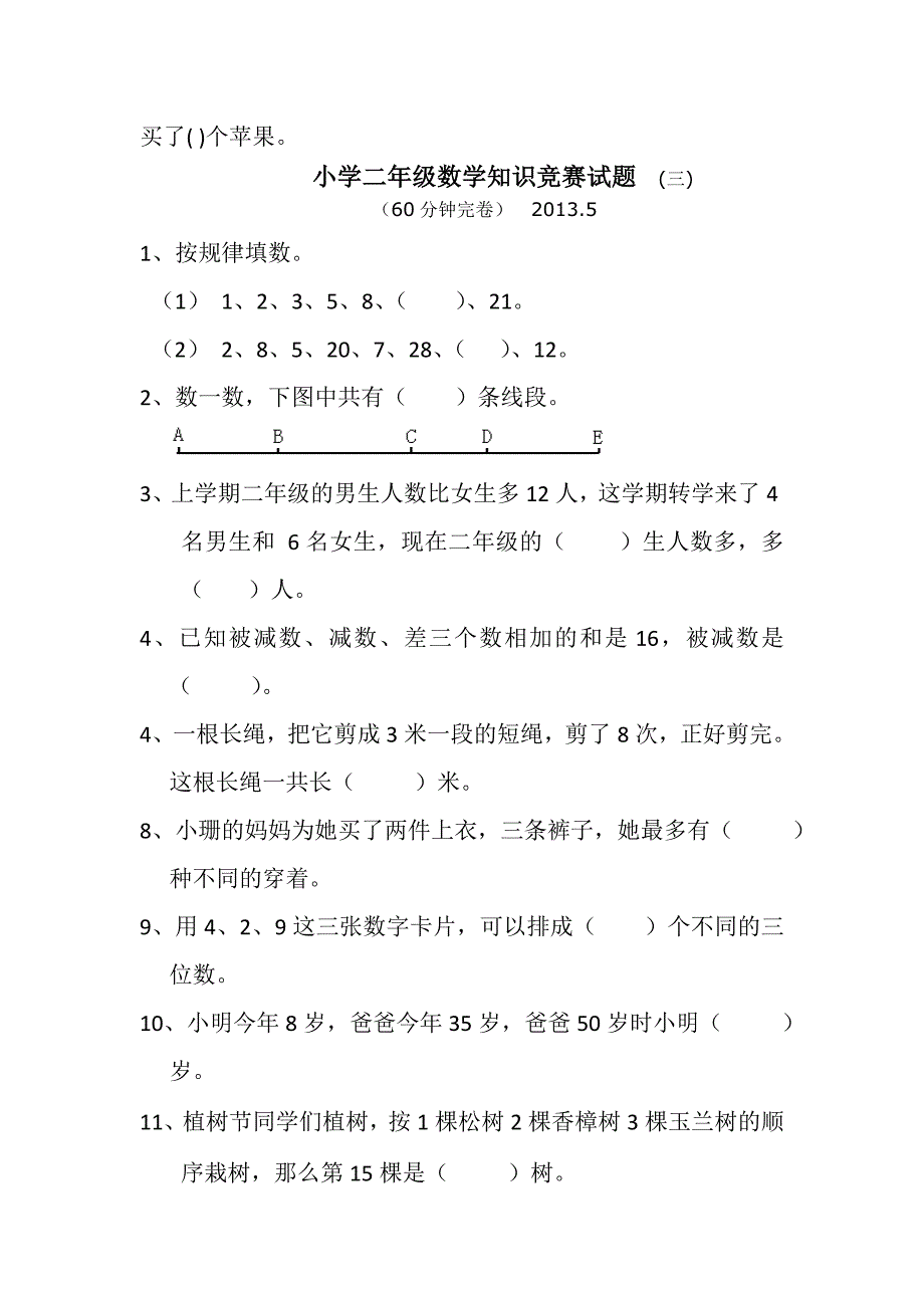 二年级数学上册奥数题_第3页