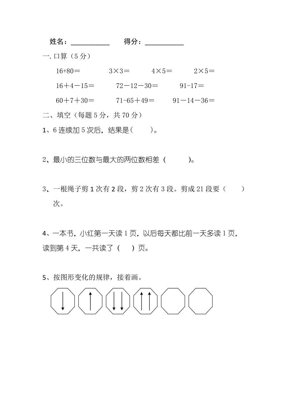 二年级数学上册奥数题_第5页