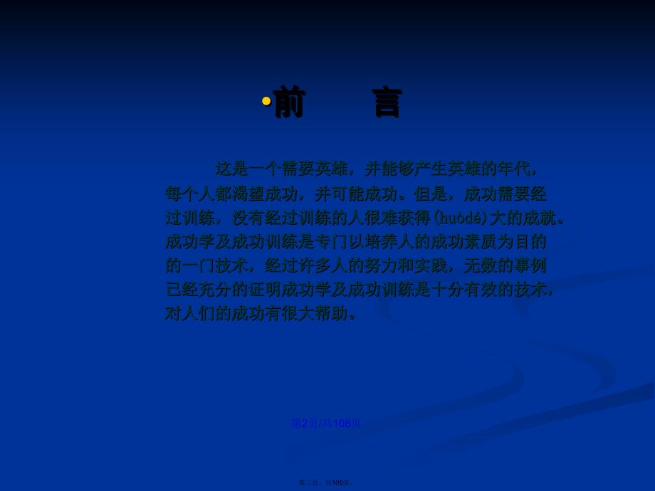 目录前言第一篇成功心理学成功学简介成功始天学习教案_第3页