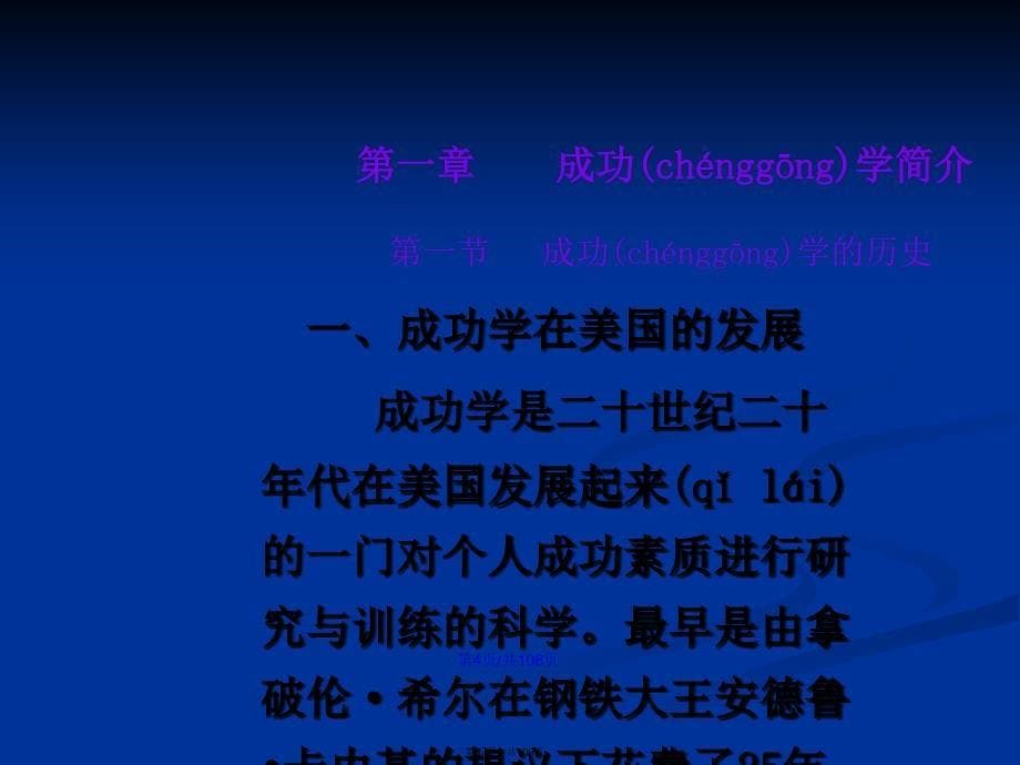 目录前言第一篇成功心理学成功学简介成功始天学习教案_第5页