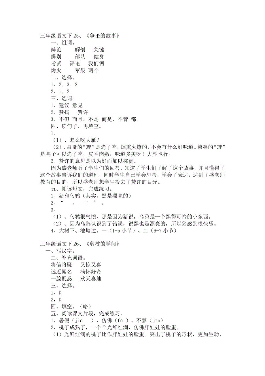 三下语文补充习题答案_第1页