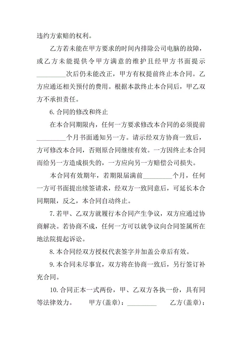 电脑系统维护合同.docx_第4页