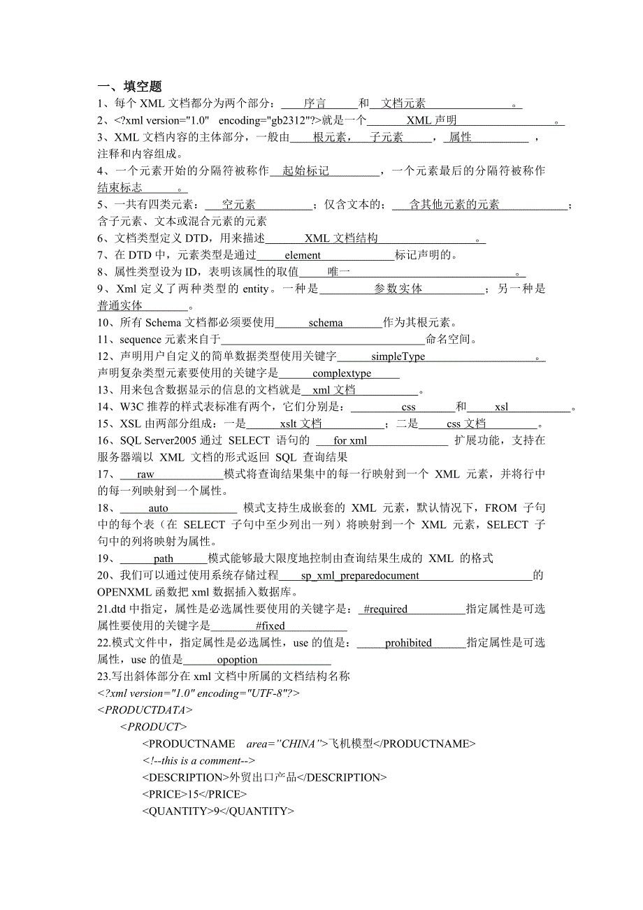 xml习题1答案(南信大专用)_第1页