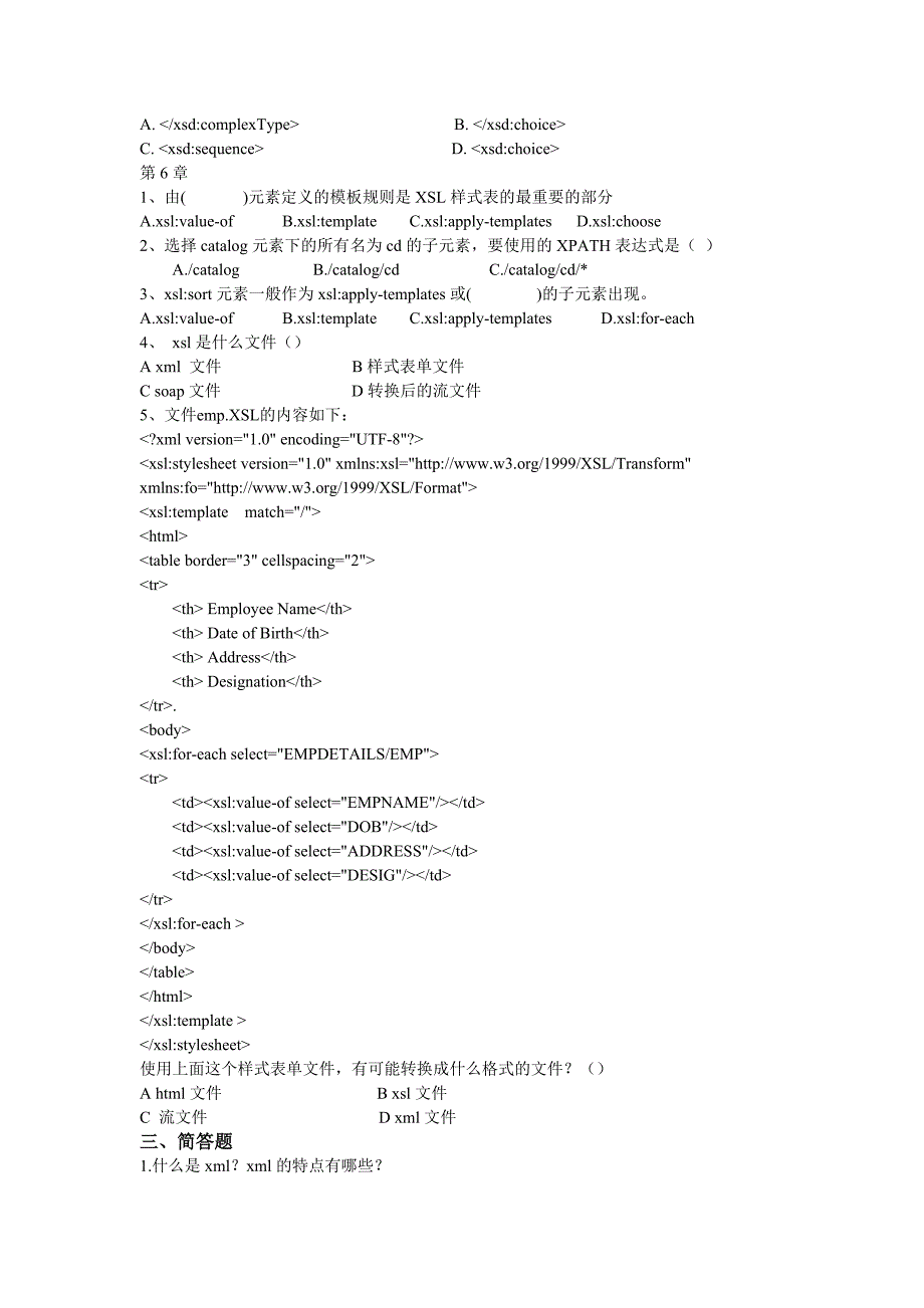 xml习题1答案(南信大专用)_第4页