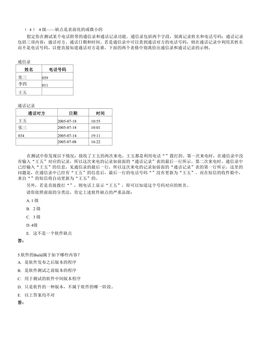 软件测试试题_第2页