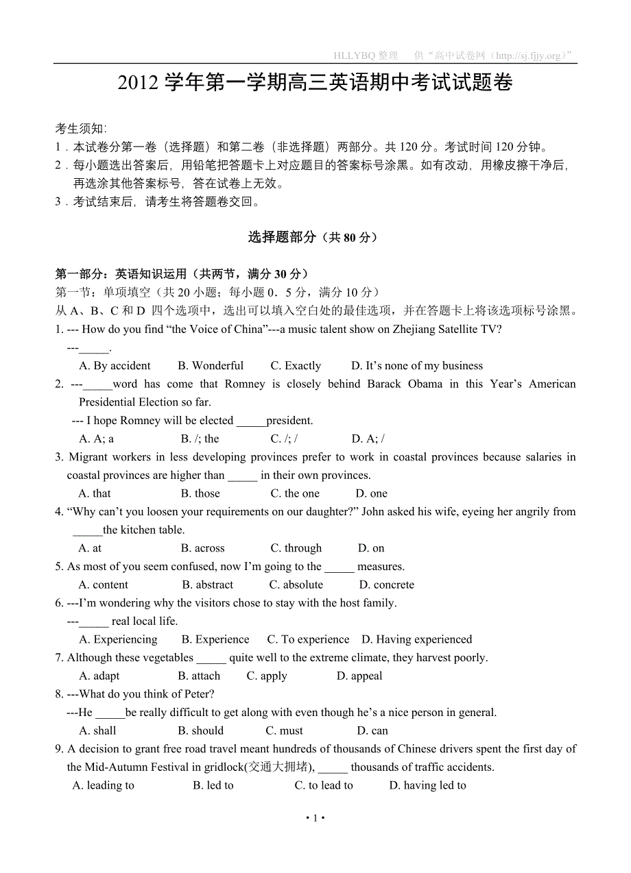 浙江省2013届高三三县上学期期中联考英语试题.doc_第1页