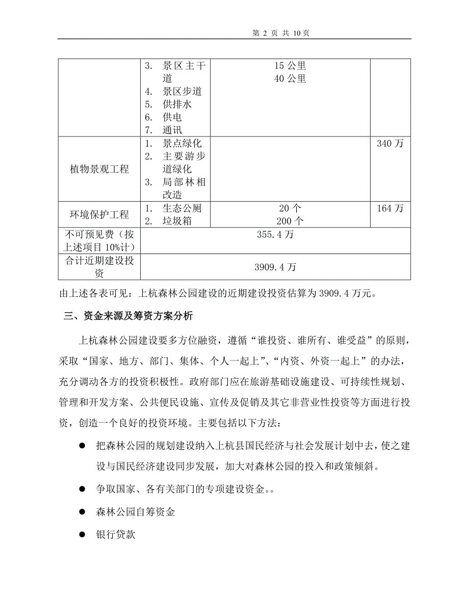 项目投资估算实例.doc_第2页