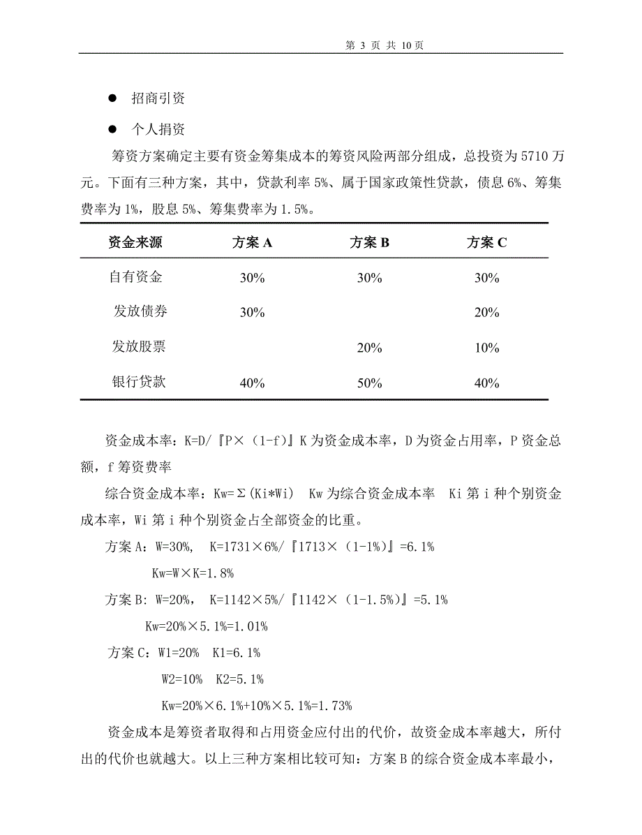 项目投资估算实例.doc_第3页