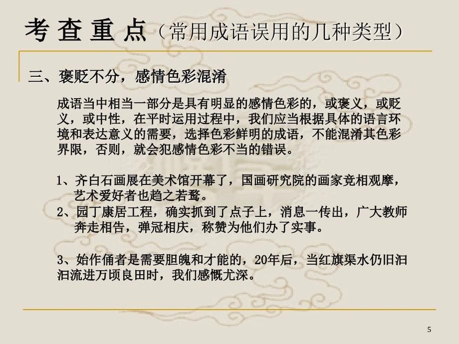 高考成语专项复习.ppt_第5页