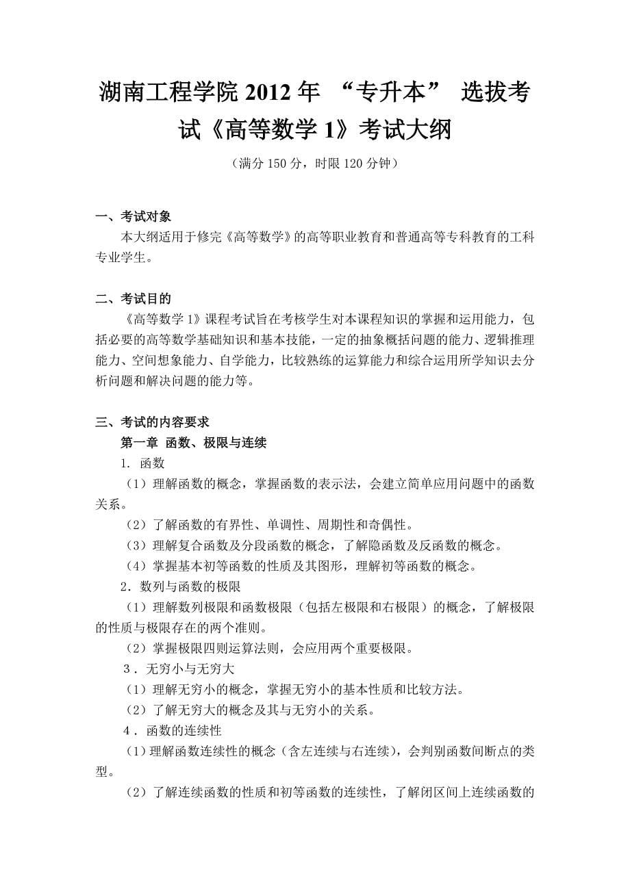 湖南工程学院专升本选拔考试大学英语1_第5页