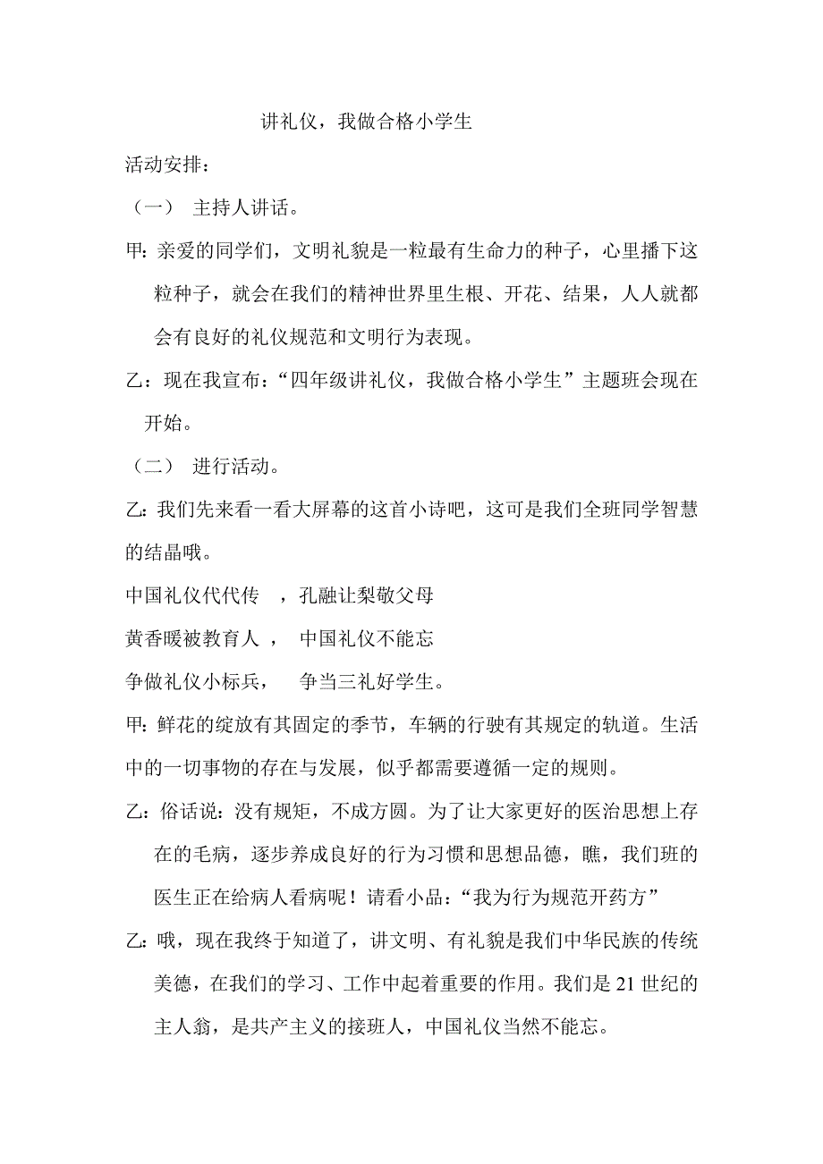 小学四年级《文明礼仪》主题班会教案汇编5篇_第1页