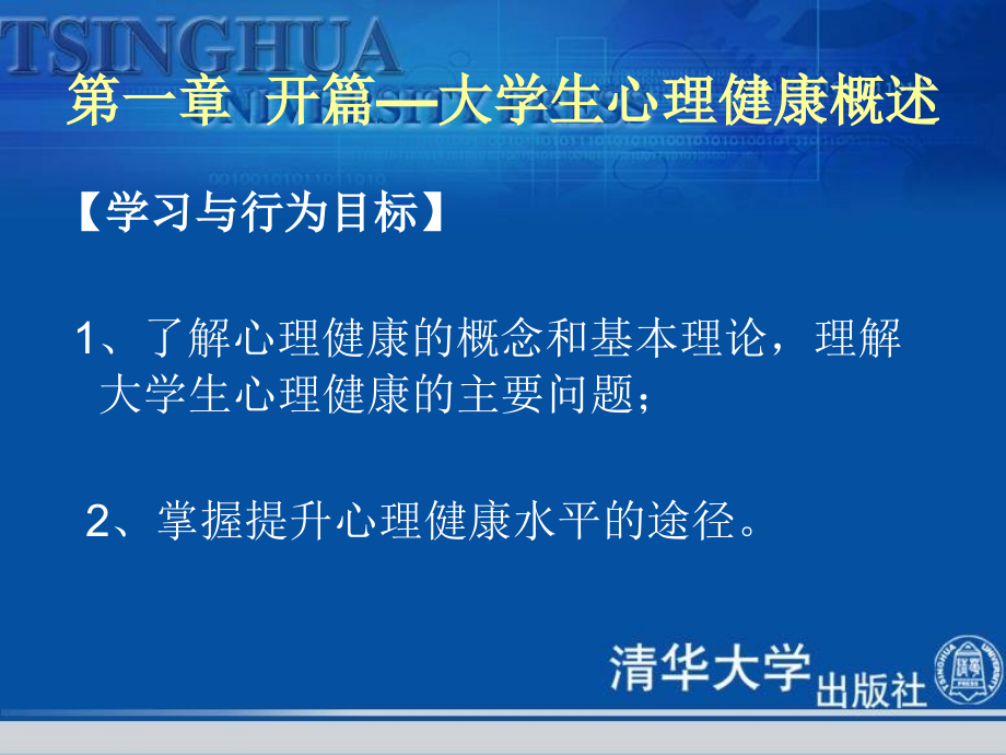 心理健康与保健mentalhealthandhealthcareppt课件_第4页