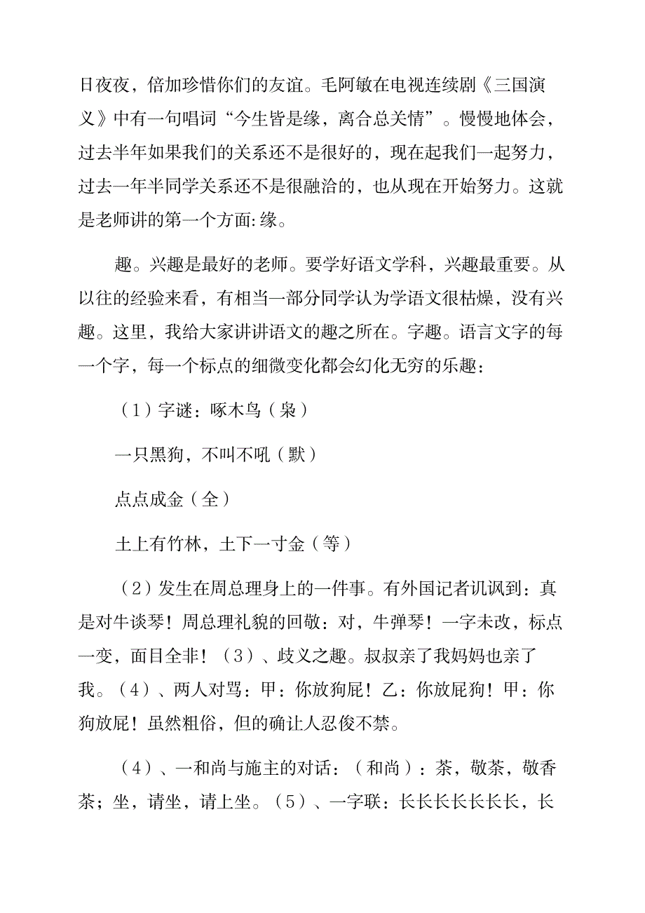 2023年开学第一课_第2页