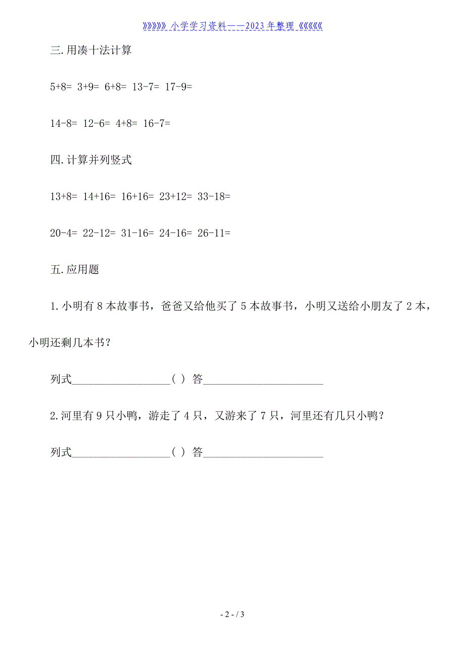 1年级数学下册试卷(开动脑筋-争取作对).doc_第2页