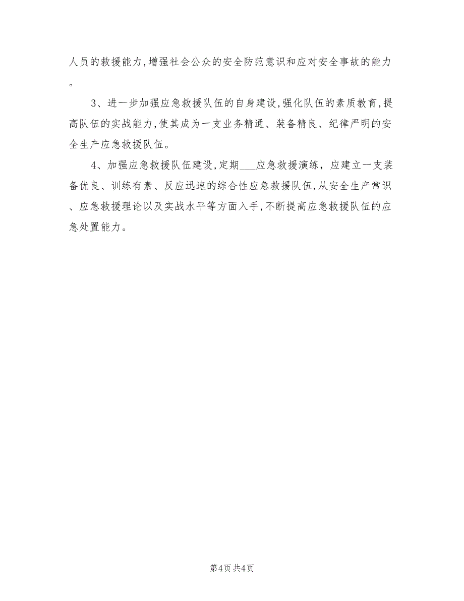 2021年街道办事处年度应急管理工作总结.doc_第4页