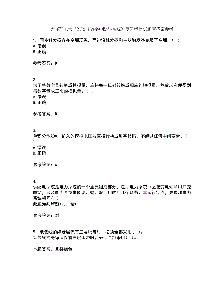 大连理工大学21秋《数字电路与系统》复习考核试题库答案参考套卷7_第1页