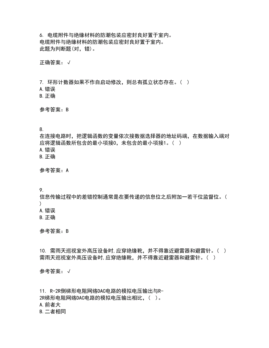 大连理工大学21秋《数字电路与系统》复习考核试题库答案参考套卷7_第2页