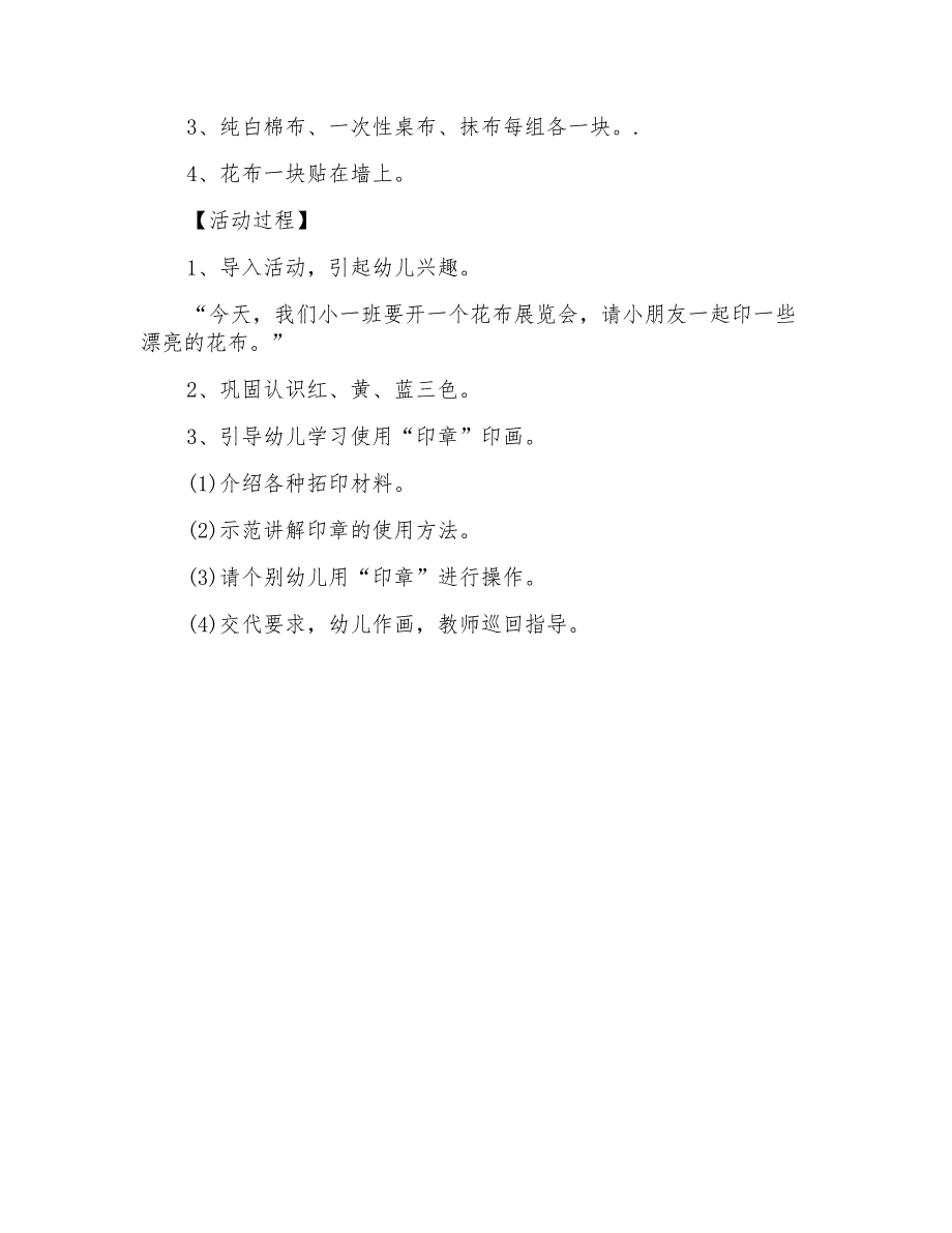 2021年有关小班美术教案6篇_第2页