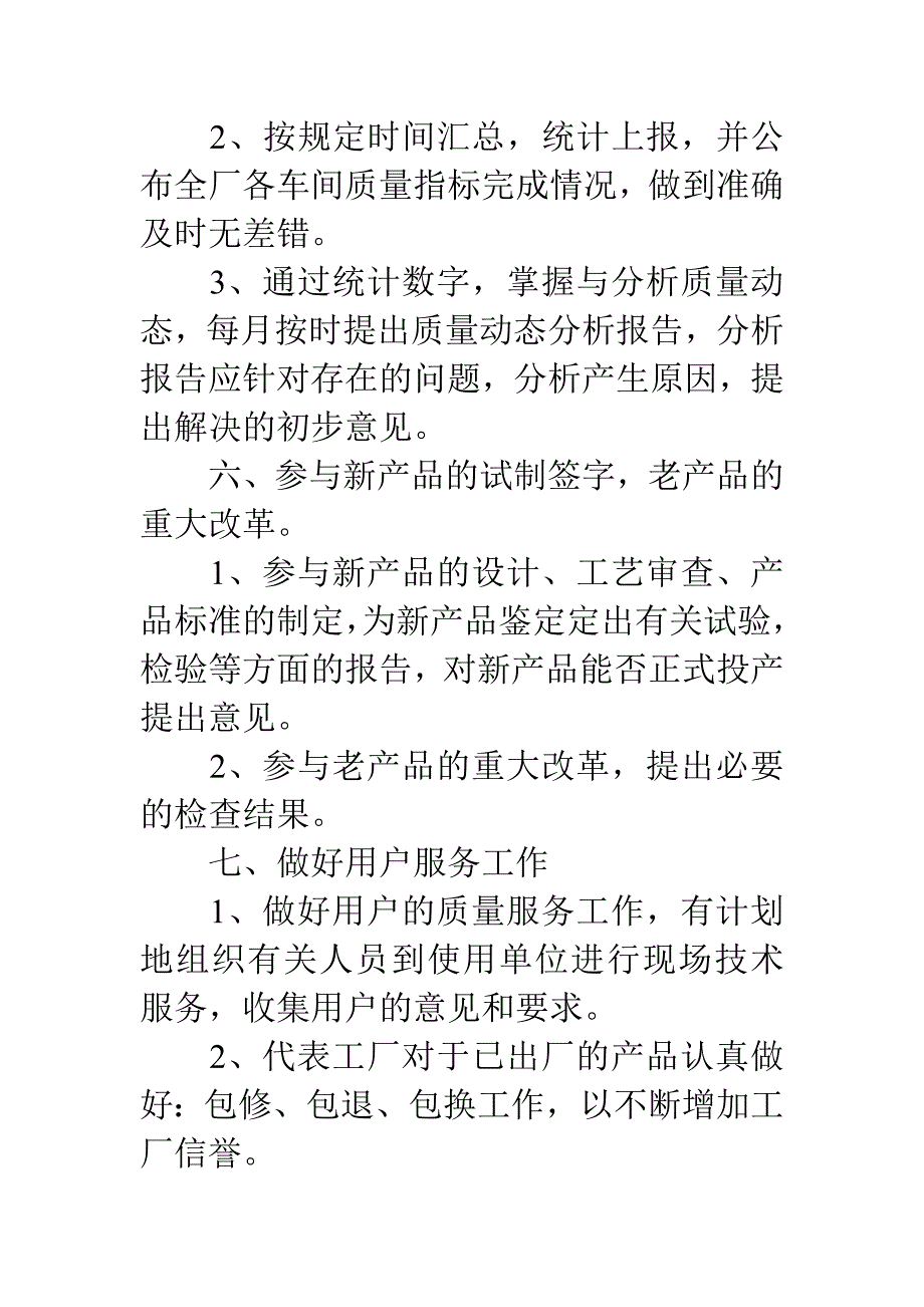 工厂质量管理制度.doc_第4页