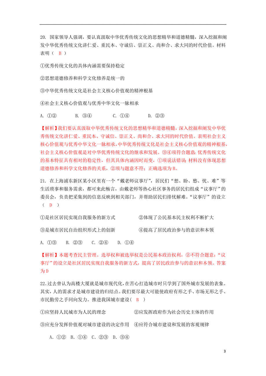 四川省成都龙泉中学2018届高三政治12月月考试题_第3页