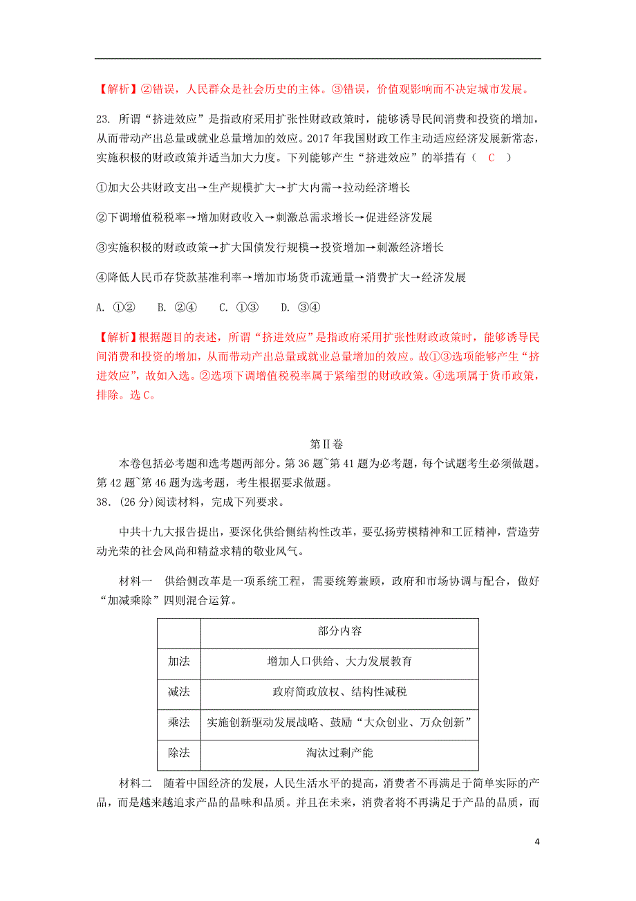 四川省成都龙泉中学2018届高三政治12月月考试题_第4页