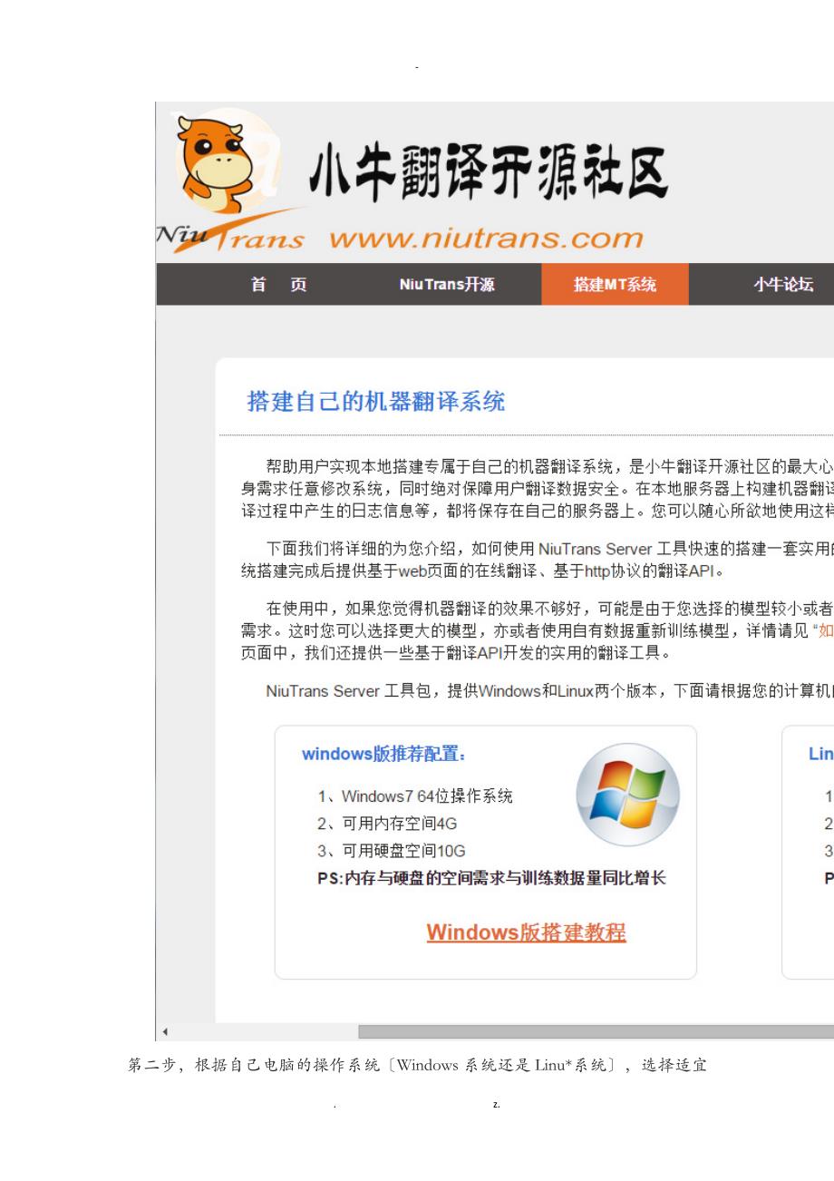 搭建属于自己的机器翻译系统_第3页