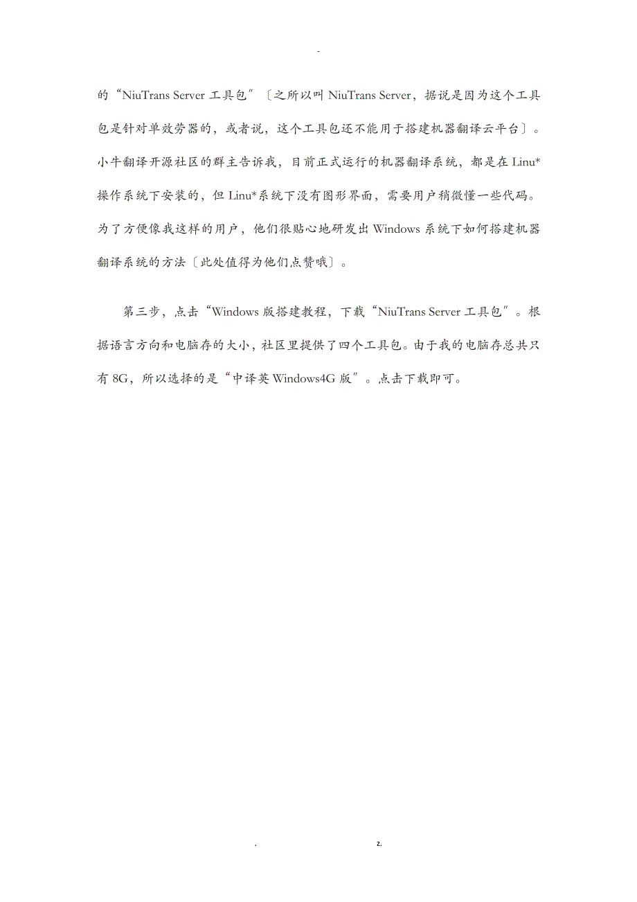 搭建属于自己的机器翻译系统_第4页