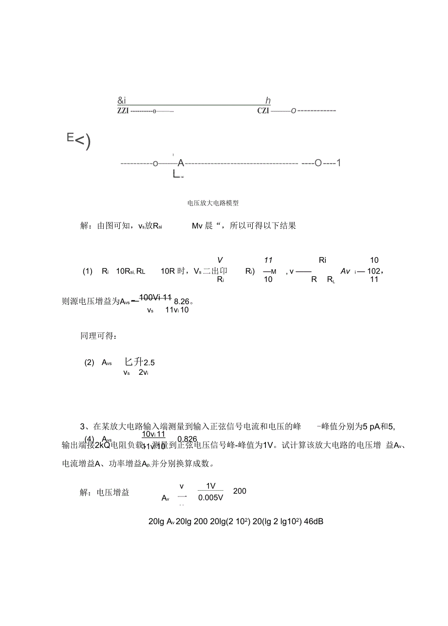 电子技术基础模拟部分_第3页