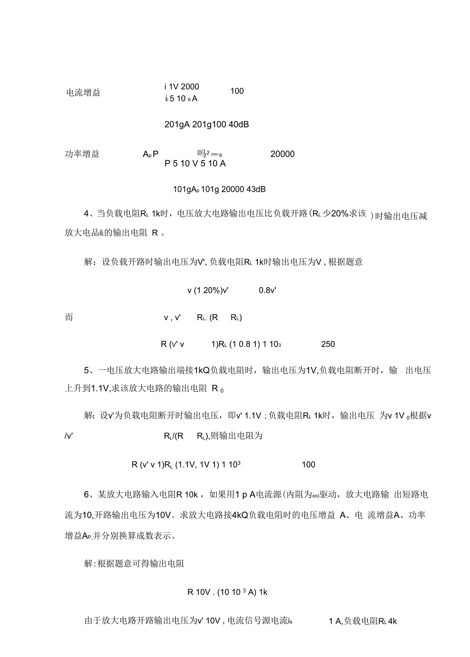 电子技术基础模拟部分_第4页