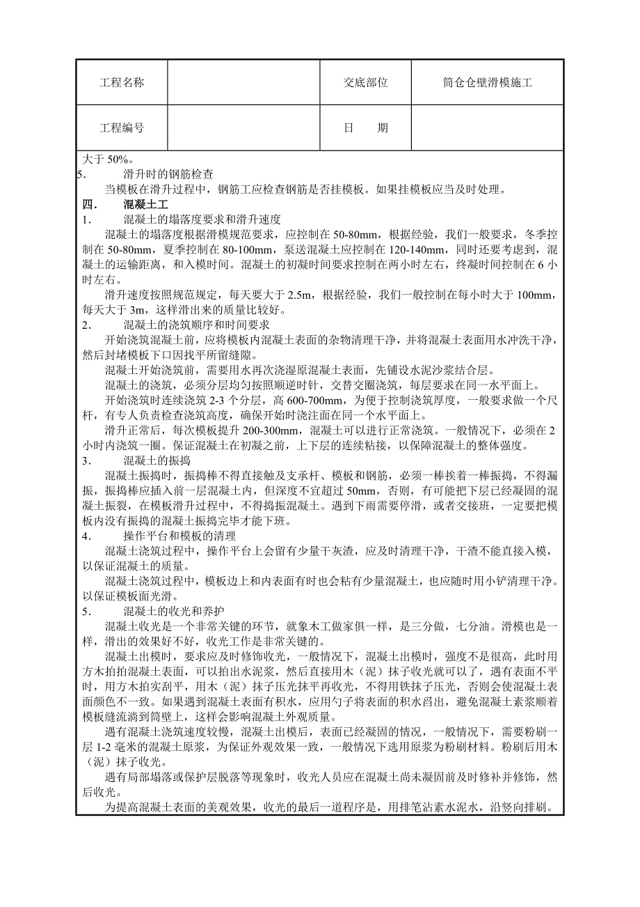 滑模技术交底_第2页