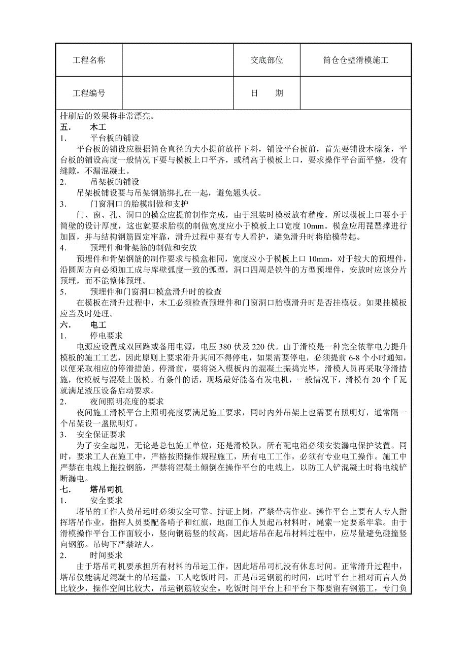 滑模技术交底_第3页