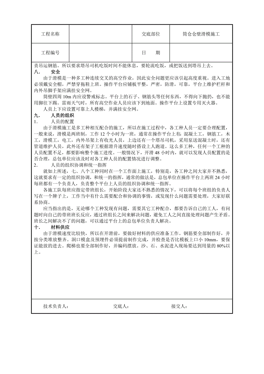 滑模技术交底_第4页