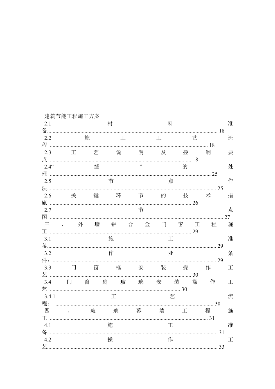 安凯酒店工程建筑节能工程施工方案.docx_第3页