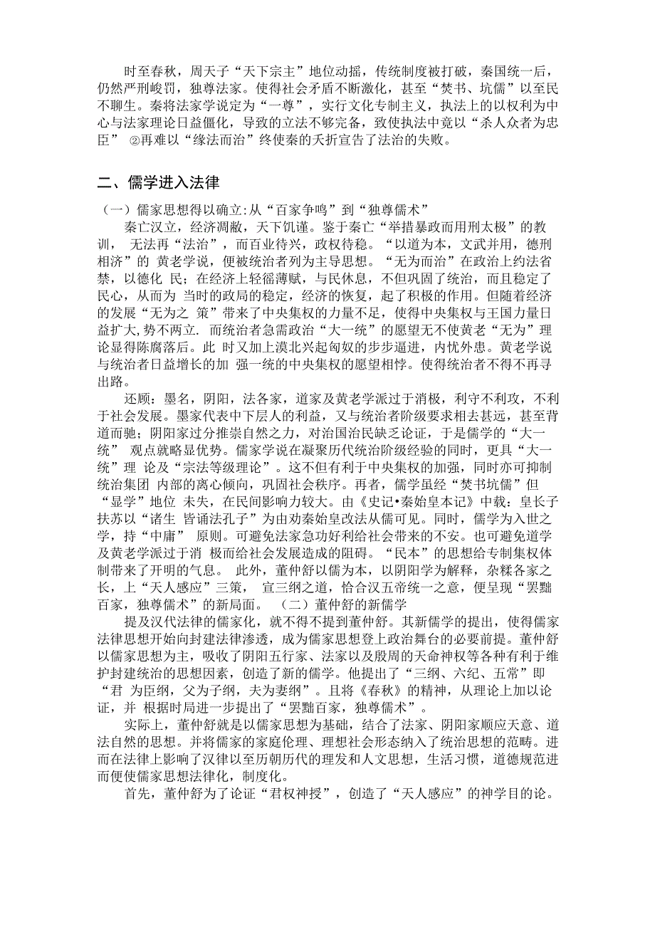 从汉朝刑法原则和制度看法律的儒家化_第3页