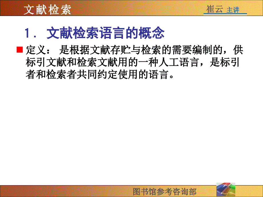 番茄花园优化纯净版文献检索语言_第2页