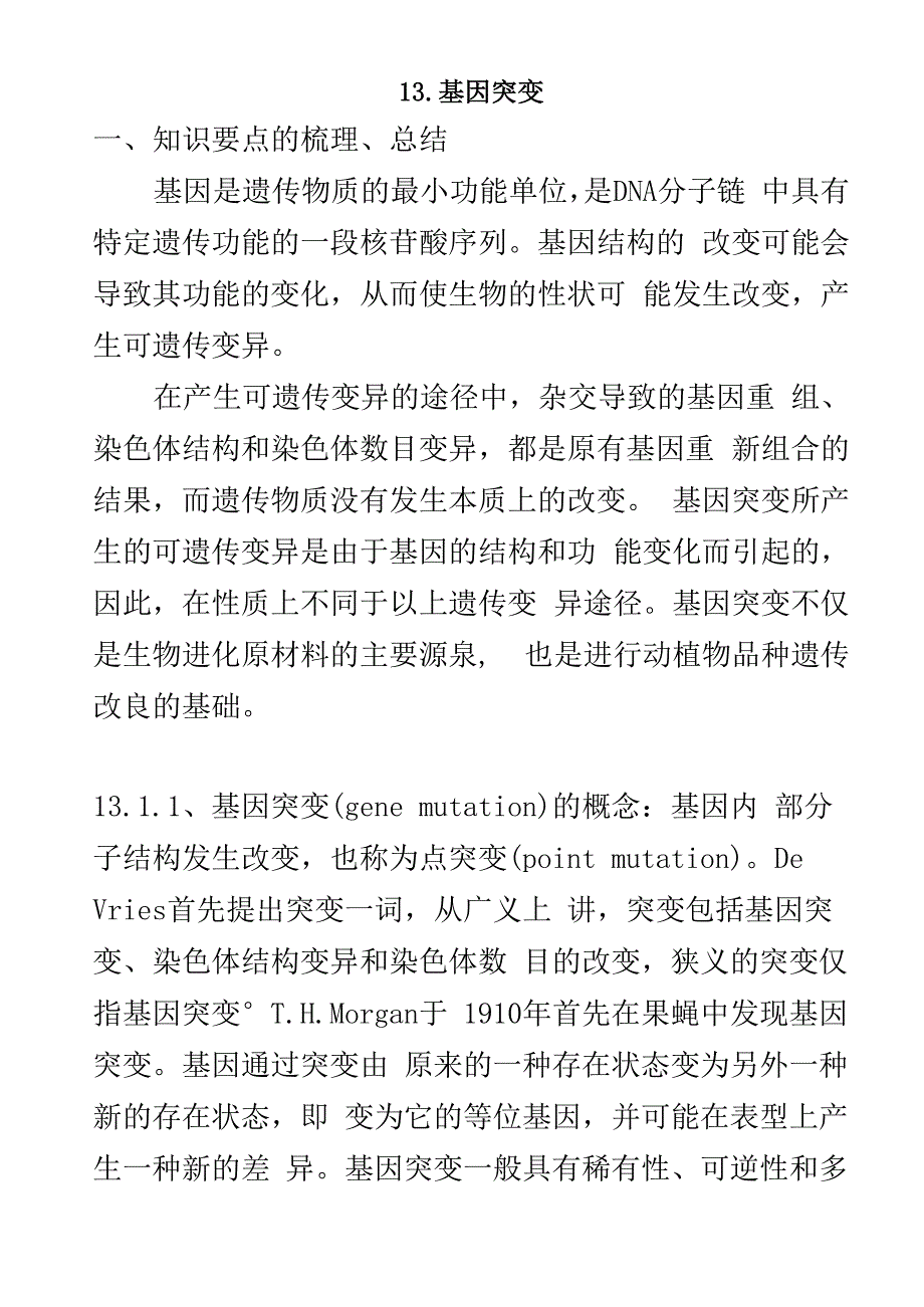 遗传学第13章基因突变_第1页