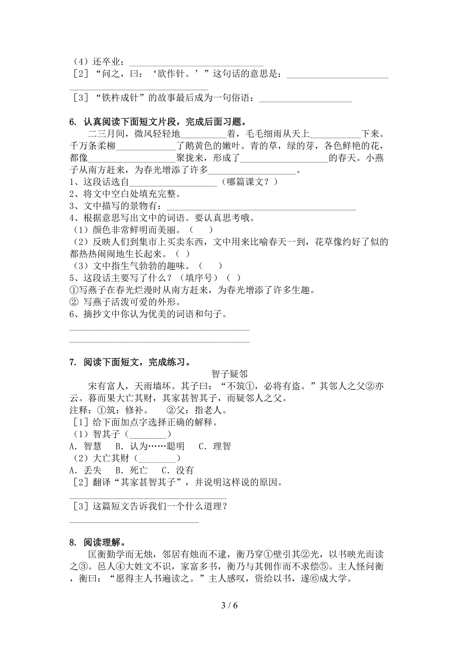 苏教版四年级语文上学期文言文阅读与理解专项水平练习_第3页