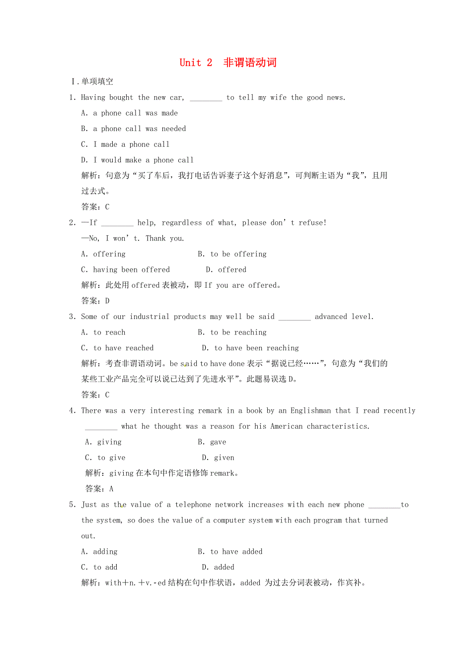 2011年高考英语二轮复习考点突破 Unit2 非谓语动词_第1页