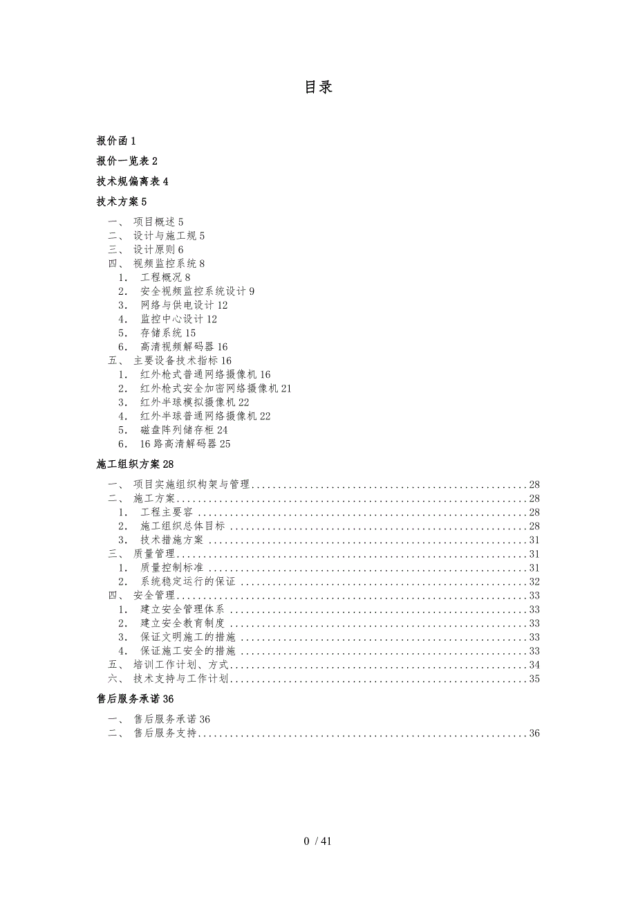 监控与存储系统设计方案招投标书_第3页